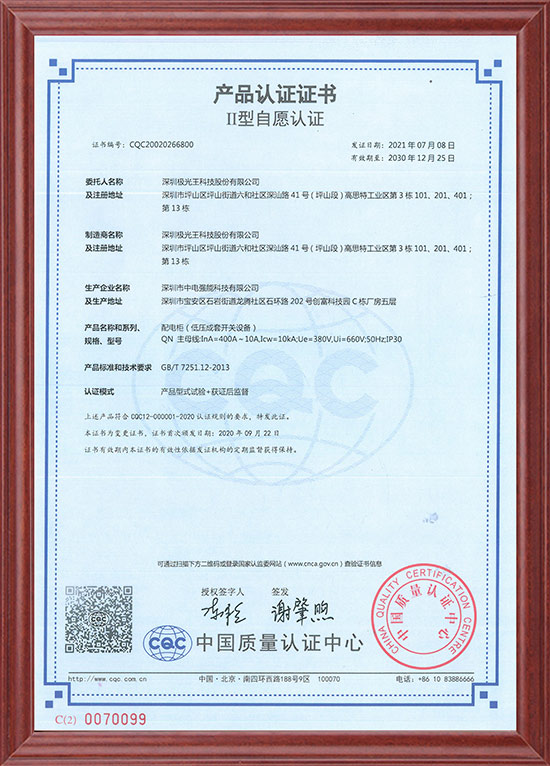 配電柜型式試驗(yàn)認(rèn)證（中電強(qiáng)能）中文.jpg