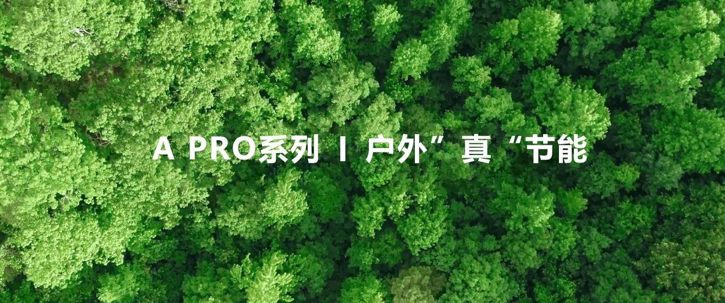  綠色視界，低碳未來！—極光王A Pro戶外”真“節(jié)能屏助力植樹節(jié)